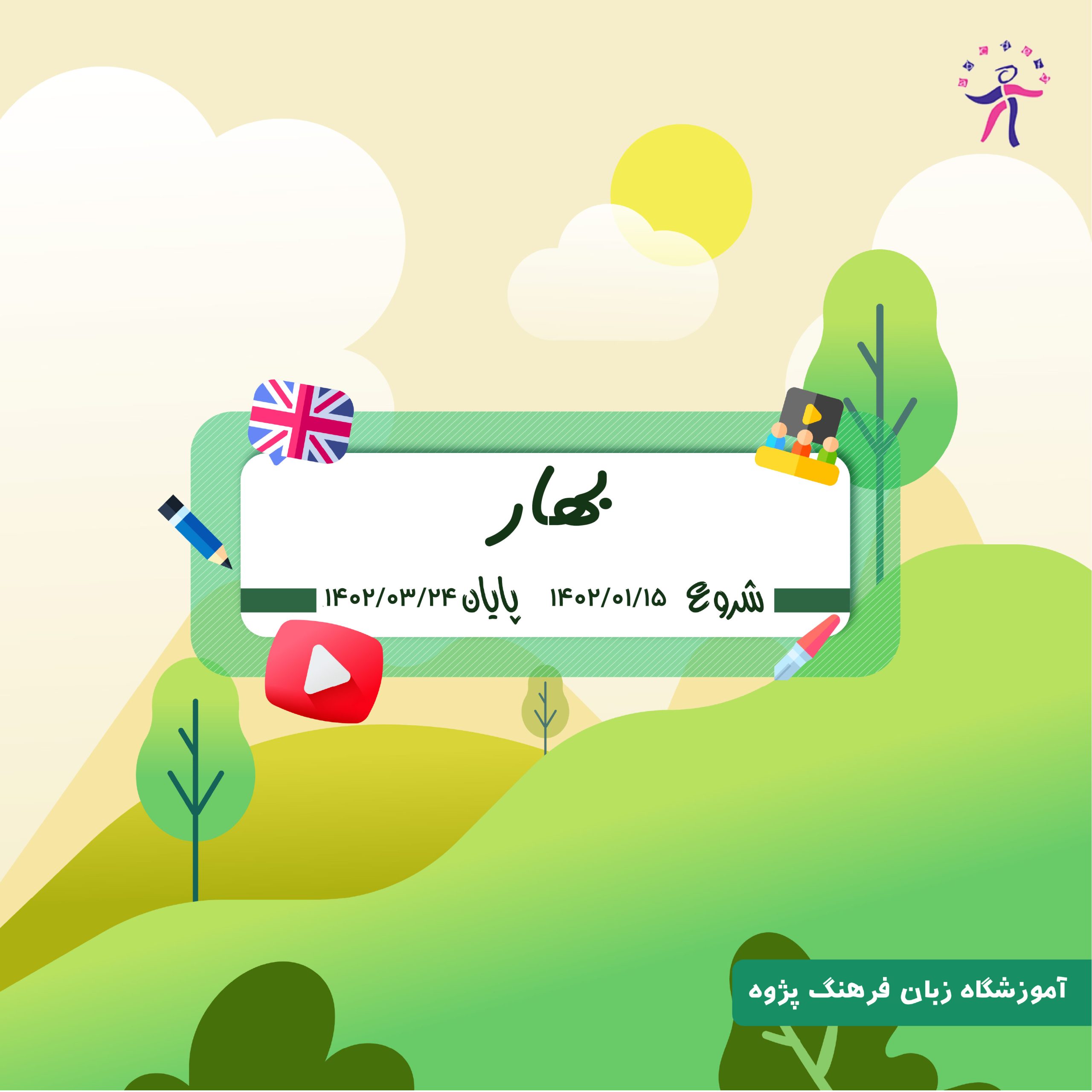 دوره Pre-ph_6